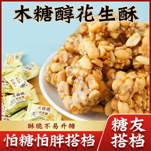 木糖醇老式花生酥黑芝麻酥糖独立小包装无糖精糖尿人怀旧休闲零食