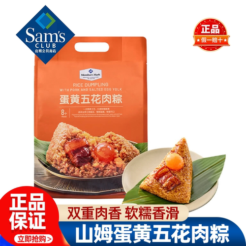 山姆MM蛋黄五花肉粽端午肉粽子咸粽即食传统经典正品会员超市代购