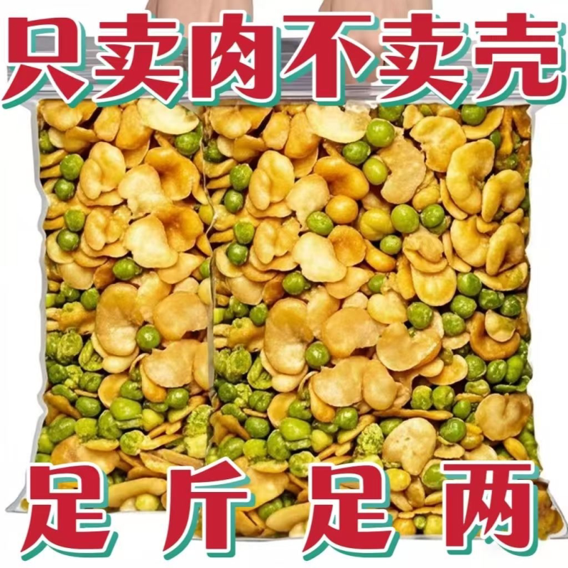 香脆蚕豆瓣青豆袋装包装香酥豆瓣美味下酒菜炒货香酥蚕豆日照绿茶
