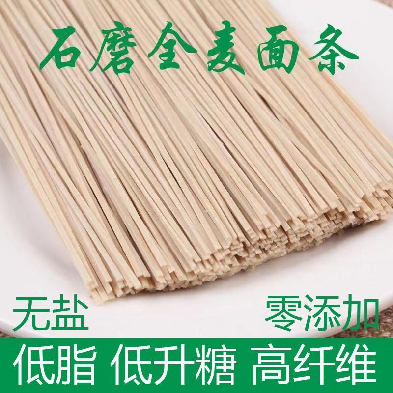 纯天然石磨全麦挂面无盐全麦面条纯小麦无添加麦香浓郁好吃不腻