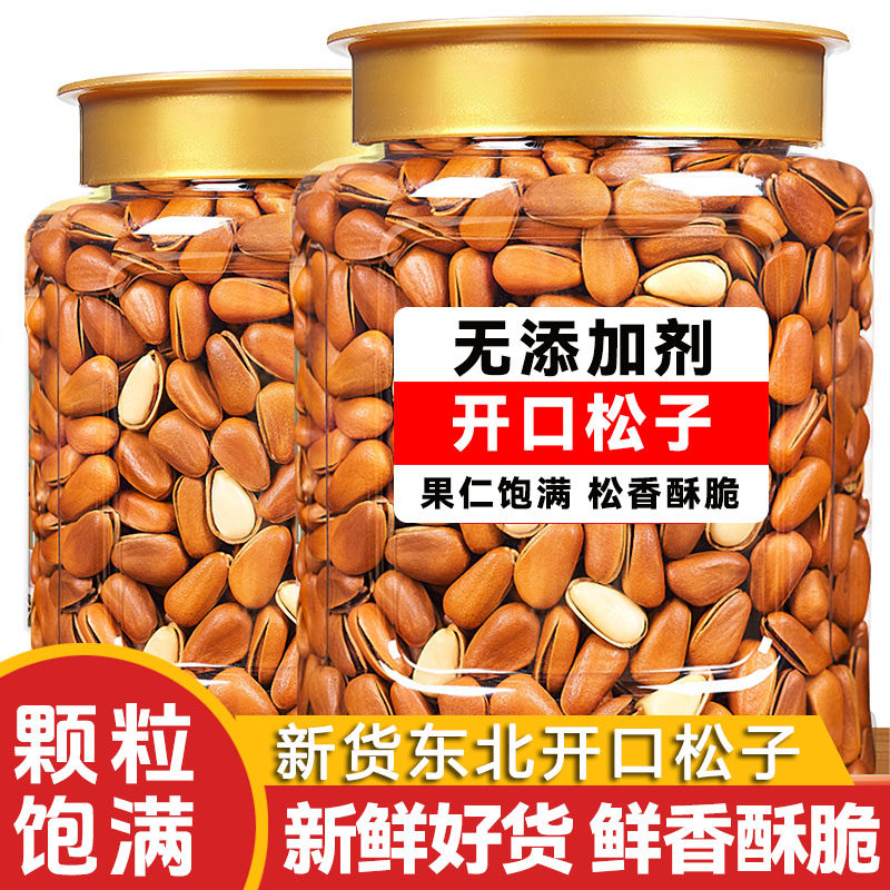 东北开口松子原味新货特大颗粒开口松子旗舰店孕妇零食休闲食品,零食/坚果/特产,东北松子,淘宝优惠券,粉丝福利购,淘宝优惠卷