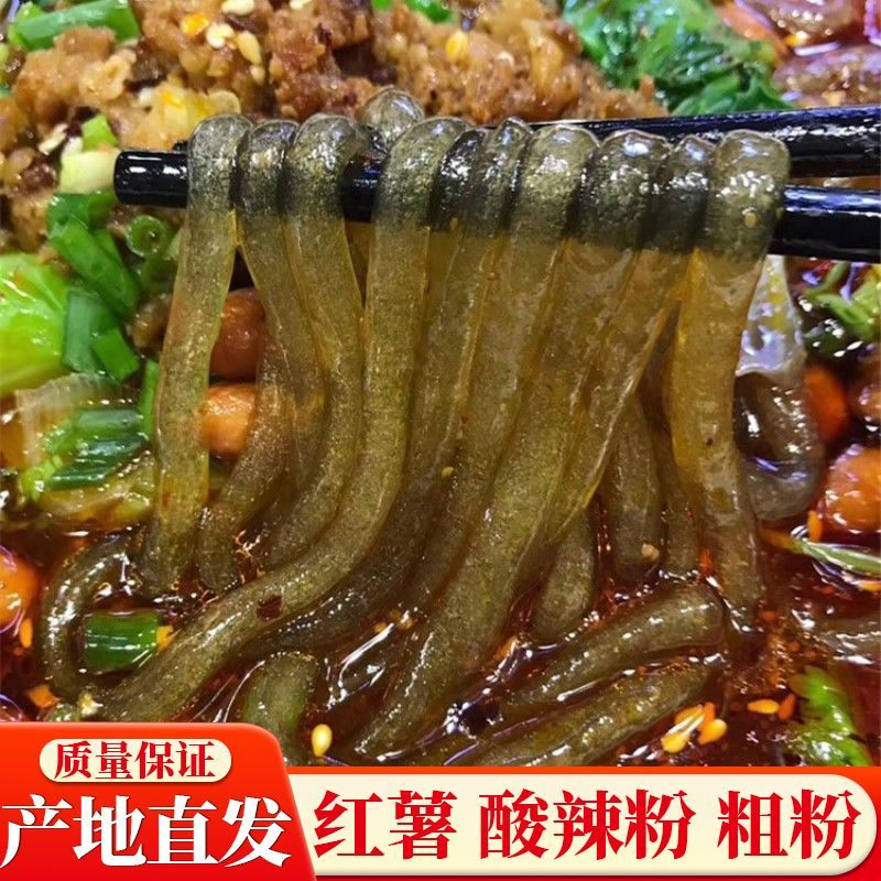 重庆酸辣粉专用手工红薯粉条地道红薯粗粉条细宽粉条批发