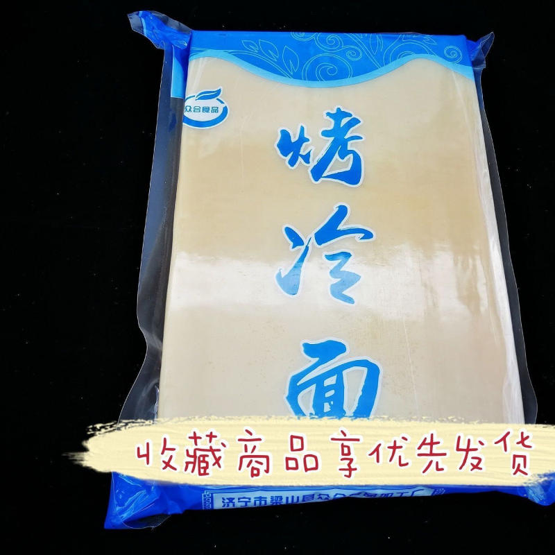 烤冷面真空包装小吃商用批发烤冷面片正宗东北冷面手抓饼鸡蛋灌饼