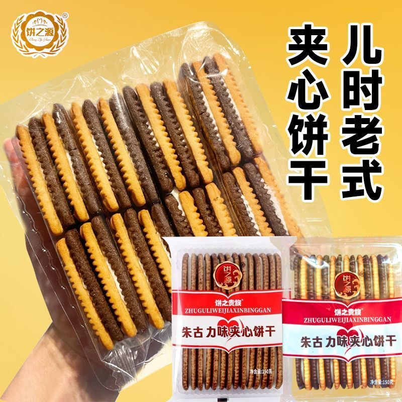 正品饼之源朱古力夹心饼干150g饼干儿时休闲零食批发一整箱