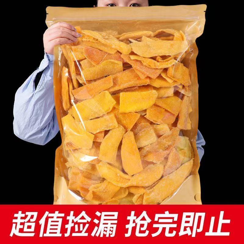 芒果干边角料批发二级品零食残次品特价按斤处理品食品残次瑕疵品