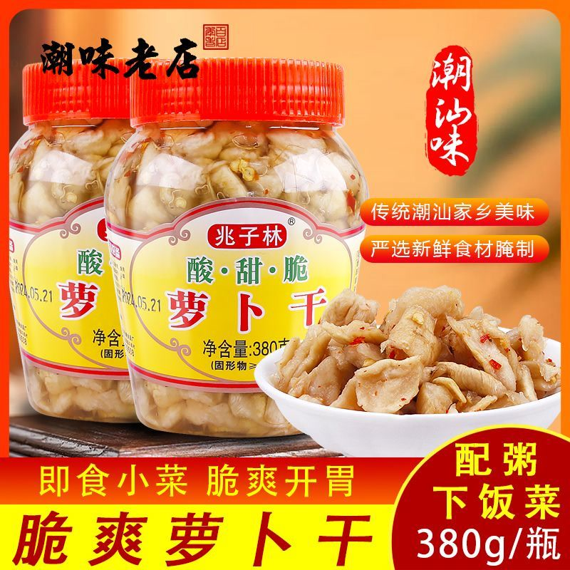 兆子林酸甜脆萝卜干条 下饭菜咸菜正宗广东潮汕特产小菜杂咸瓶装