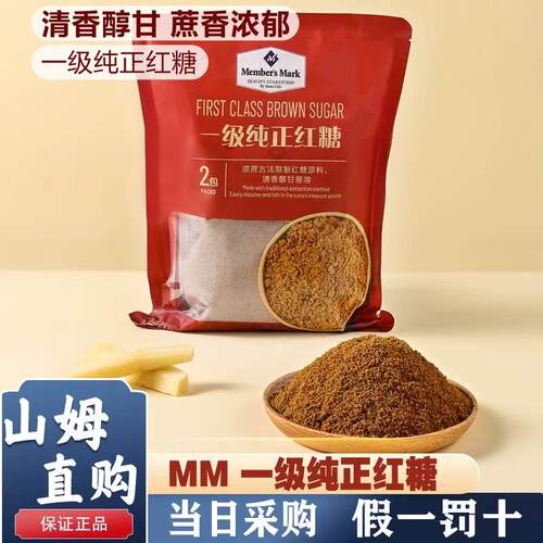 山姆MM一级纯正红糖古法熬制清甜易溶正品保证会员代购官方旗舰店