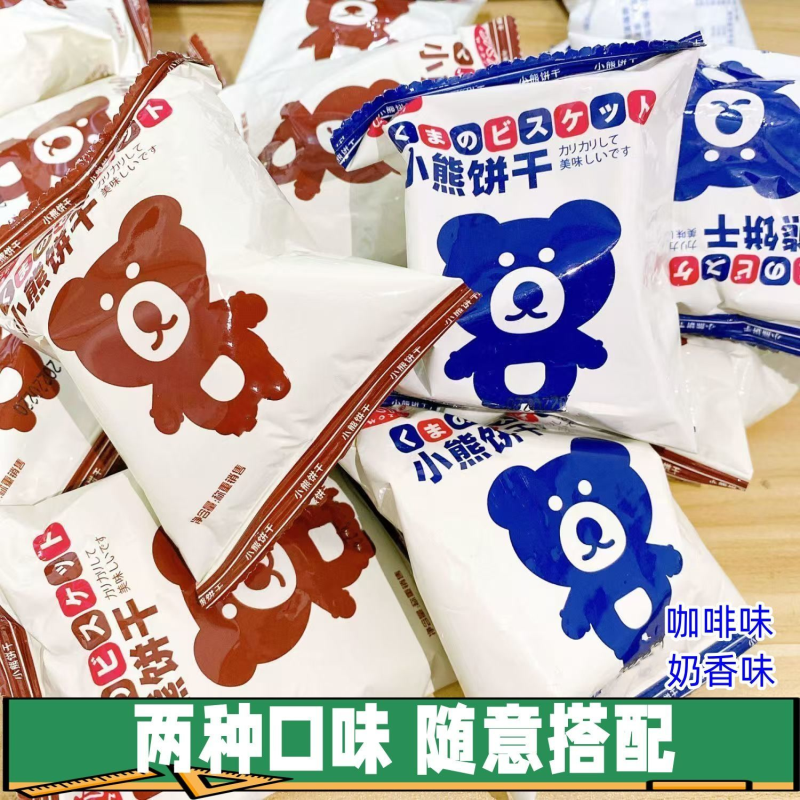 小熊饼干曲奇酥性熊字奶香味咖啡味独立包装儿童早餐零食整箱批发