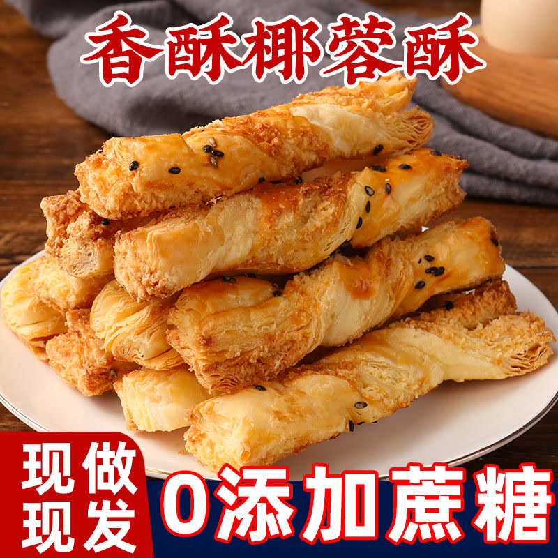 无添加蔗糖椰蓉酥条椰子酥条千层椰丝卷西式糕点心休闲零食品整箱