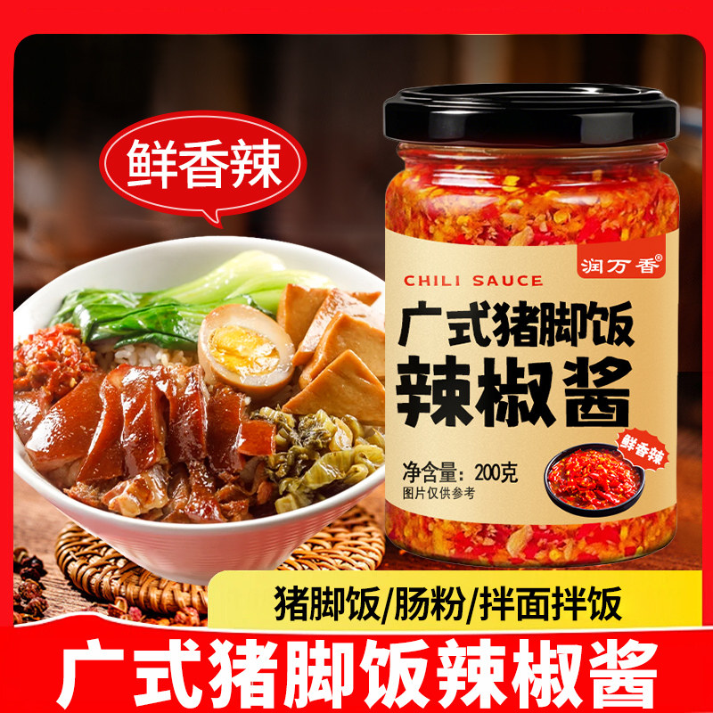 广东猪脚饭肠粉辣椒酱专用巨辣辣椒酱下饭酱瓶装百搭下饭鲜辣过瘾