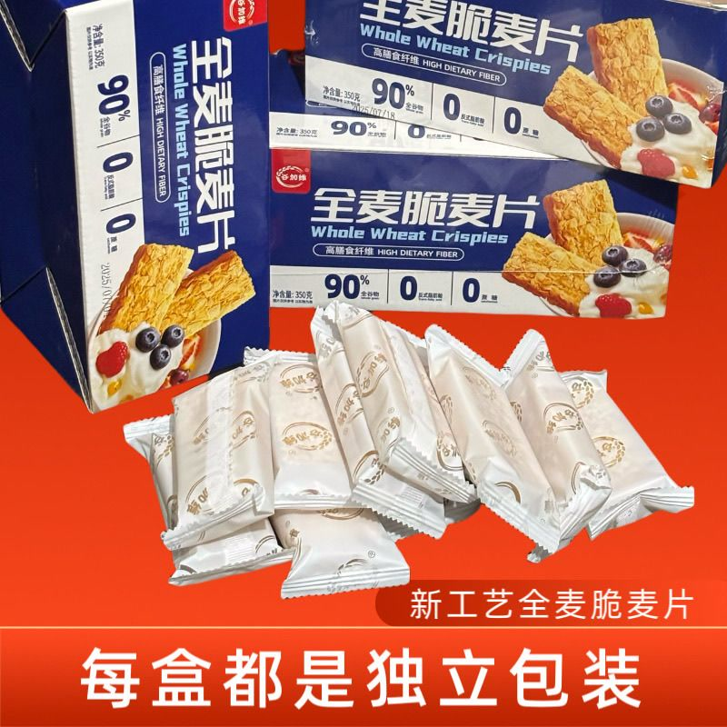 全麦脆麦片即食饼干独立包装无糖精早餐代餐低脂速食拌酸奶无蔗糖