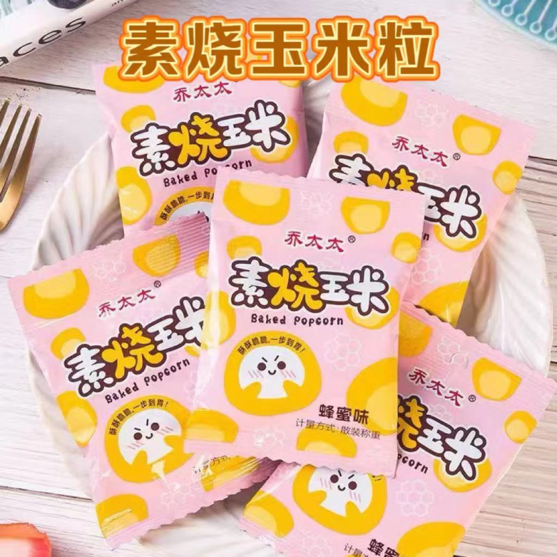 乔太太香酥蜂蜜玉米粒黄金玉米花爆米花开袋即食素烧玉米膨化食品