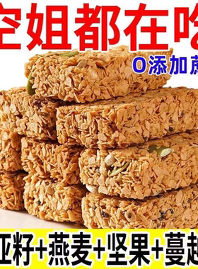 燕麦谷物能量棒解馋全粗粮饱腹代餐高饱腹脂肪压缩饼干小零食整箱