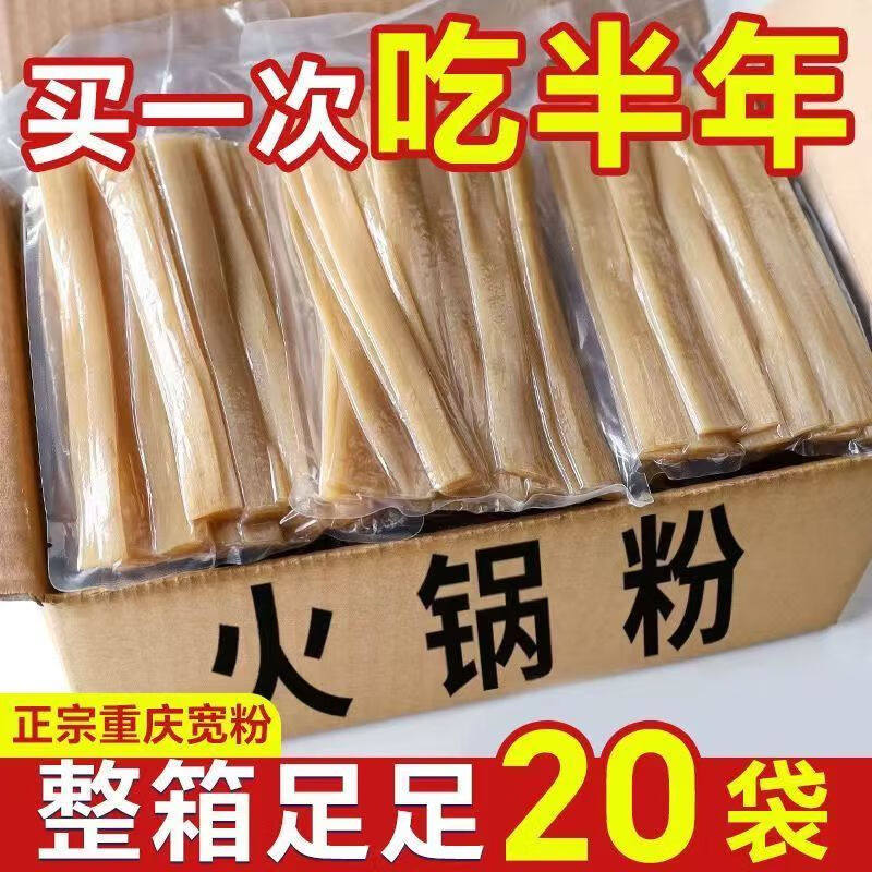 四川火锅川粉砂锅红薯粉正宗粉条手工麻辣烫宽粉软糯细腻口感劲道