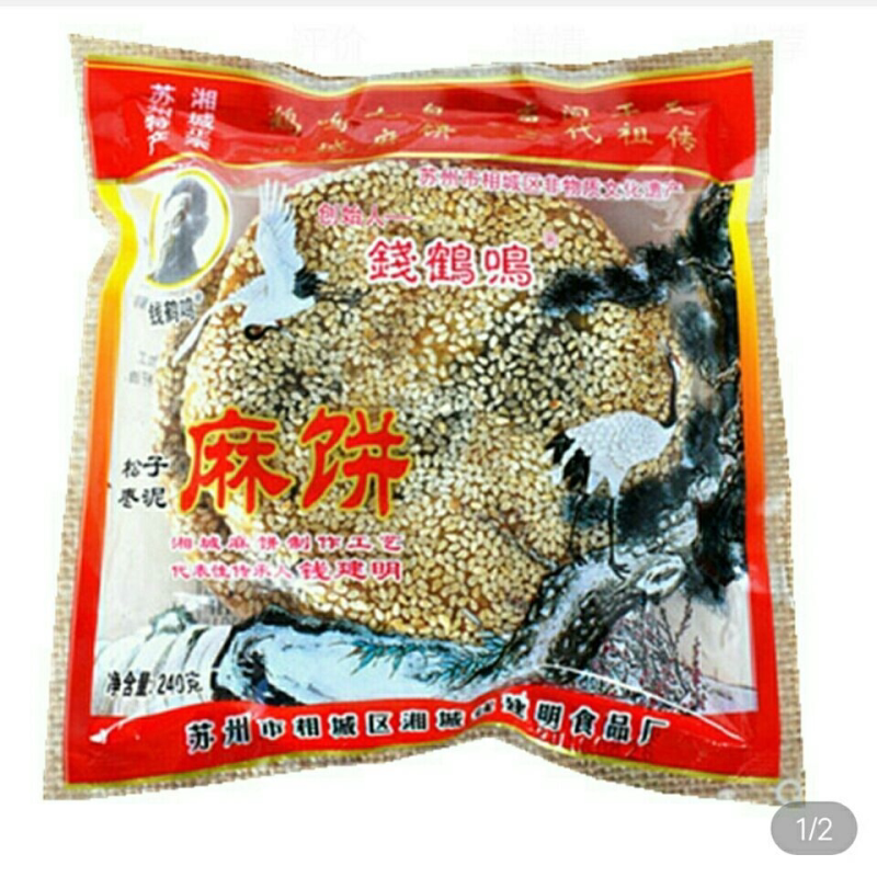 苏州特产钱鹤鸣猪油枣泥麻饼240克新日期相城手工麻饼