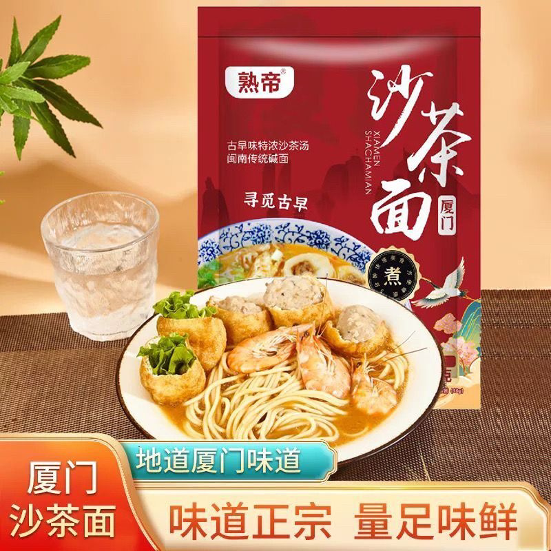 正宗厦门沙茶面148g袋装速食带酱料包全干碱水面条家庭主食方便