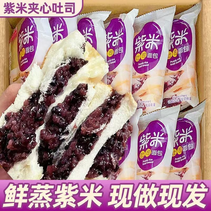 紫米面包夹心吐司早餐爆浆软面包一整箱零食混合面包紫米低脂饱腹