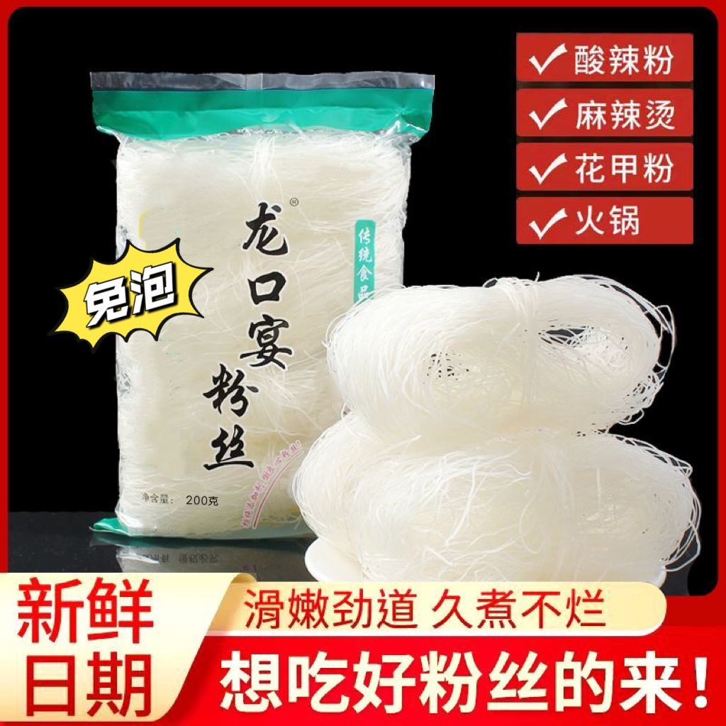 龙口工艺粉丝酸辣粉龙口宴粉丝花甲粉丝麻辣烫商用Q弹耐煮不易坨