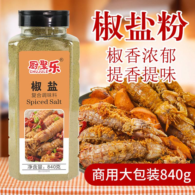 椒盐粉家用商用批发撒料油炸小吃椒盐排骨椒盐虾烧烤料