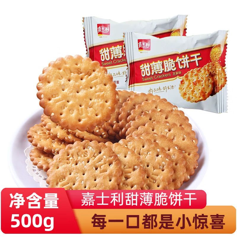 甜薄脆饼干嘉士利芝麻老式饼干葱油口味红枣口味休闲代餐零食