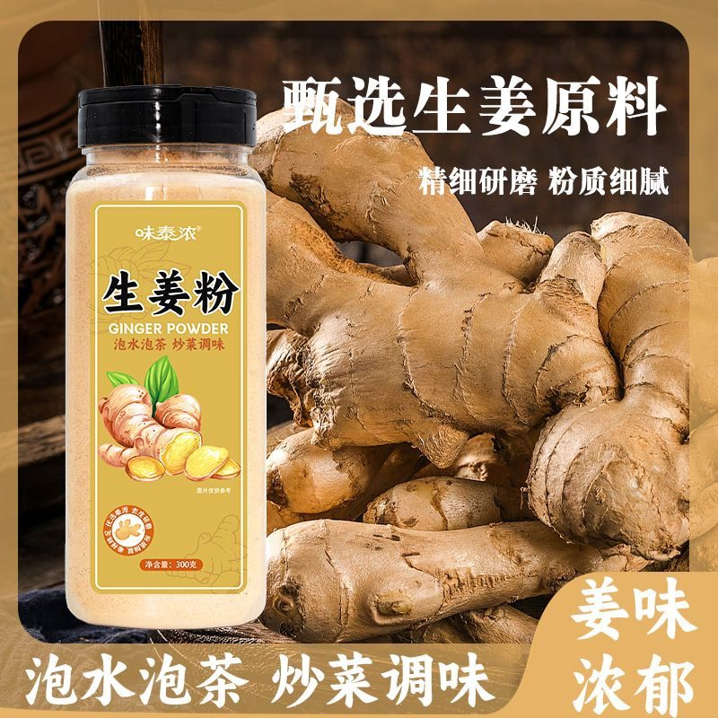 干姜粉食用炒菜调味料原始点生姜粉拌肉馅煲汤腌肉姜茶片浓郁香料