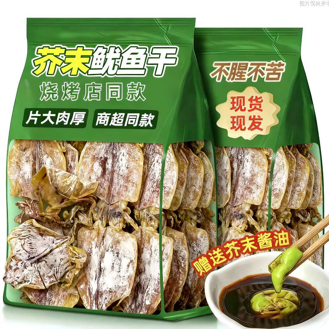 芥末鱿鱼干21g/袋碳烧鱿鱼丝即食下酒菜芥末手撕不腥不苦有嚼劲