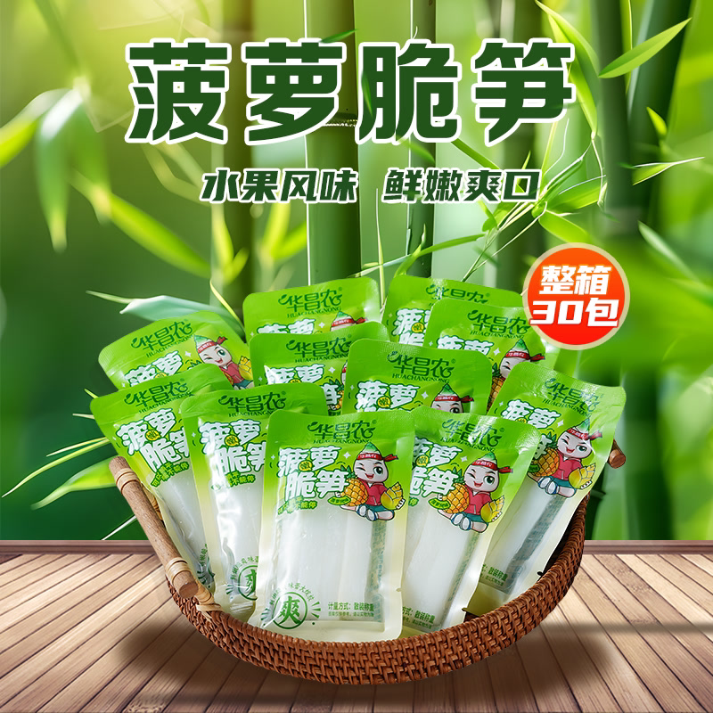 菠萝脆笋爆款去皮竹笋开袋即食休闲解馋小零食水果味散装大袋正品