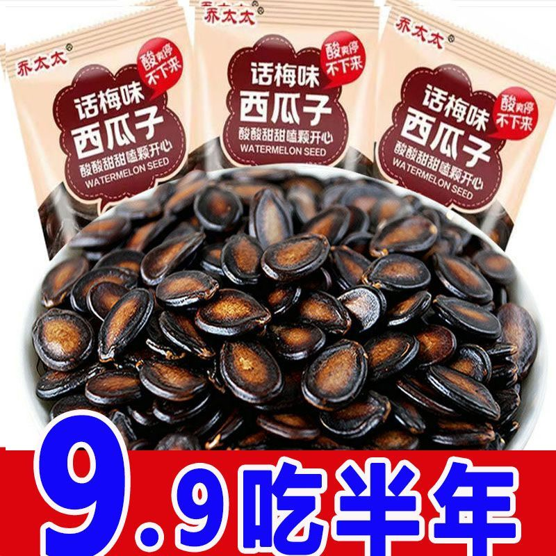 【特价】话梅味西瓜子坚果炒货独立包装西瓜子休闲零食批发价瓜子