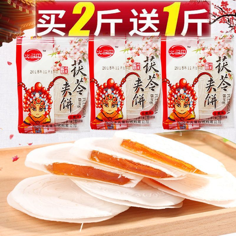 【买2斤送1斤】茯苓夹饼北京特产老北京夹心饼茯苓饼网红小吃糕点