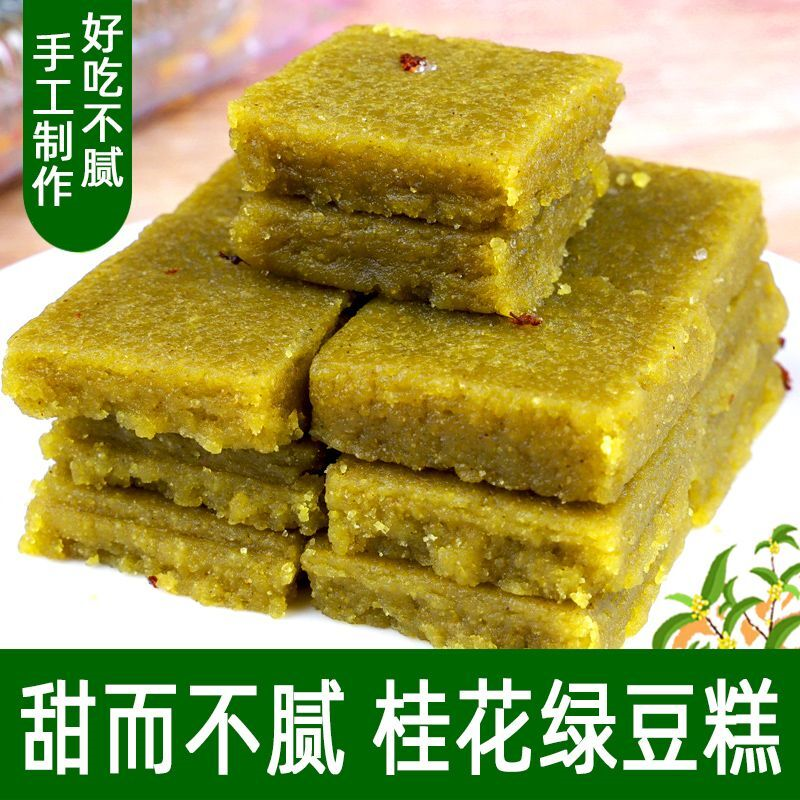 正宗麻油绿豆糕安徽特产手工绿豆糕绿豆饼端午节怀旧糕点茶点盒装