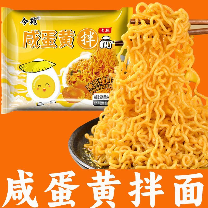 咸蛋拌面越南风味免煮网红速食方便方便面袋装泡面夜宵批发整箱