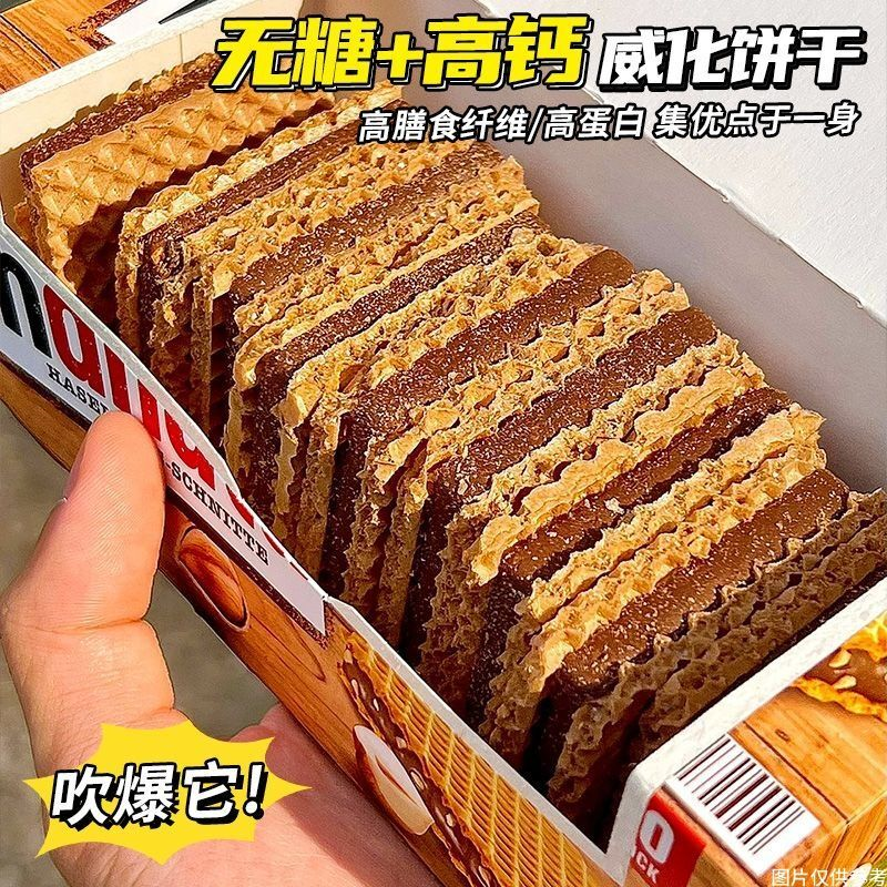 【无糖】威化饼干高钙健身代餐能量棒解馋饱腹感追剧休闲小零食品