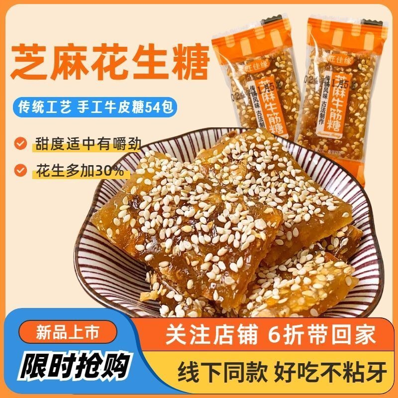 正宗老式牛皮糖湖南特色小吃解馋小零食芝麻花生糖批发