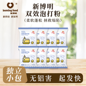 新博明无铝双效泡打粉彭松发面
