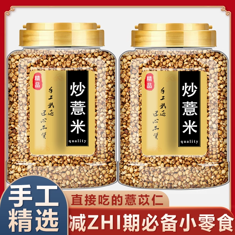 炒赤小豆熟薏米薏仁米无硫小薏苡仁茶赤豆新货红豆茶泡水煮水