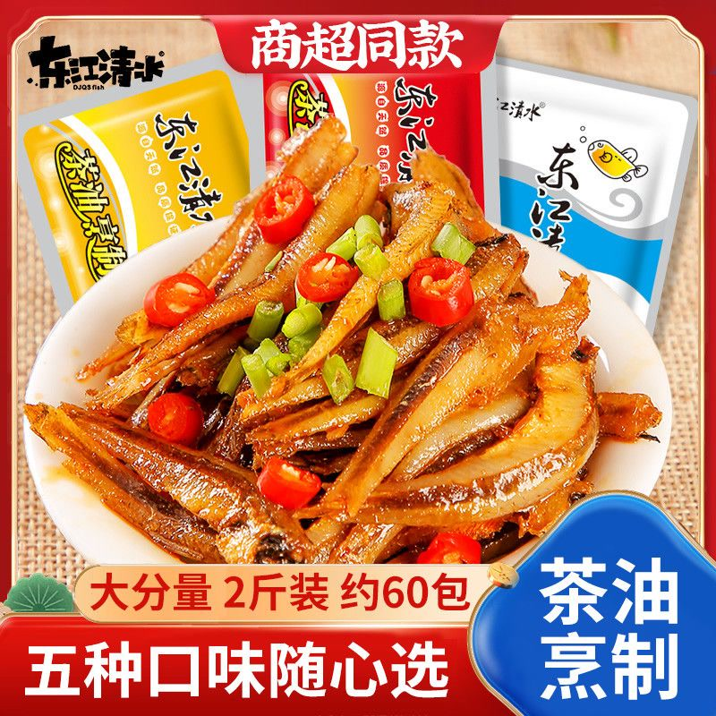 东江清水鱼仔毛毛鱼茶油香辣小鱼仔鱼干年货零食口味鱼湖南特产