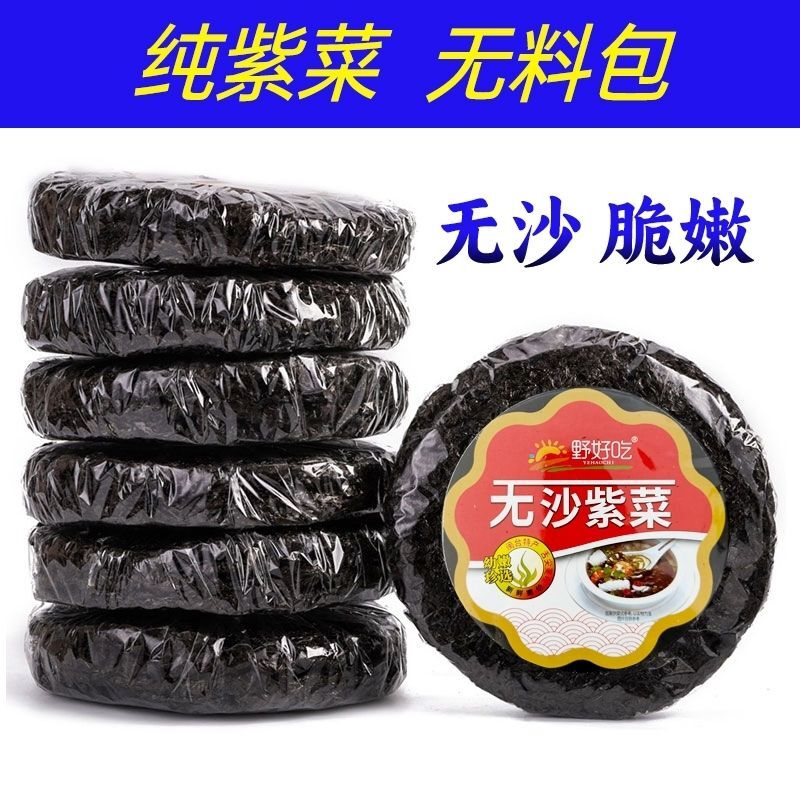 紫菜干货批发 福建优质无沙紫菜紫菜汤纯紫菜散装袋装