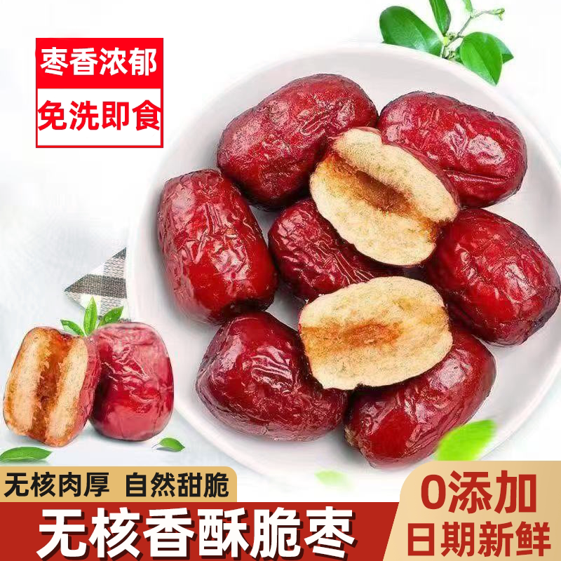 香酥脆枣酥脆无核非油炸健康营养丰富枣香四溢颗颗饱满天然美味