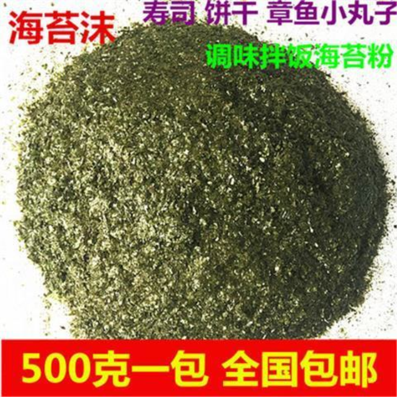 优质海苔碎 芝麻海苔粉500g袋装章鱼烧小丸子 即食拌饭寿司海苔末