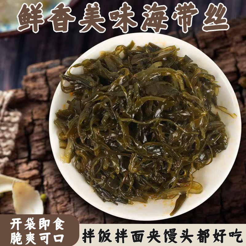 鲜香海带丝开胃解馋零食小吃脆爽下饭口感丰富鲜香脆嫩下饭神器