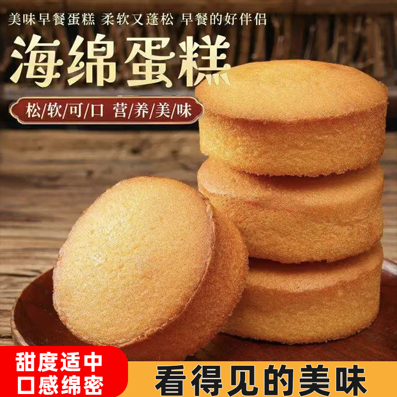 老式北京海绵鸡蛋糕麦香浓郁细腻松软香气扑鼻不油腻美味早餐整箱