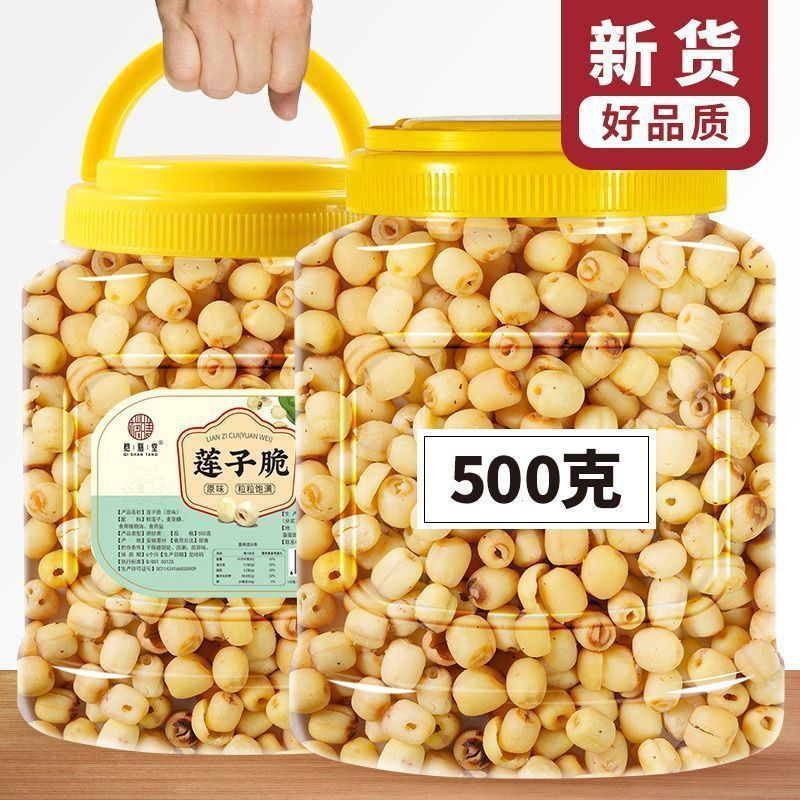 【香酥脆口】即食莲子脆原味罐装香酥脆莲子干去芯无芯脱水果蔬菜