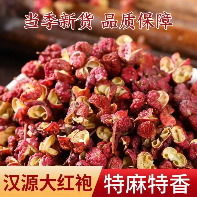 四川汉源大红袍花椒麻椒食用红花椒粒特香特麻花椒粉花椒批发调料