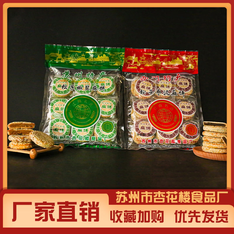 老苏州特产大全手工正宗麻饼椒盐月饼老式零食土特产糕点传统小吃