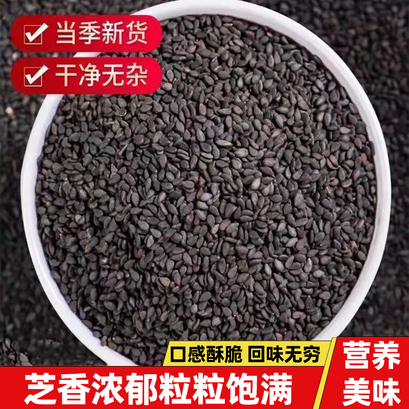 炒熟黑芝麻即食干吃农家自种颗颗饱满色泽自然传统工艺酥脆可口