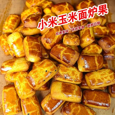炉果粗粮小米玉米面炉果无蔗糖炉果香酥卢果童年零食东北美食散装