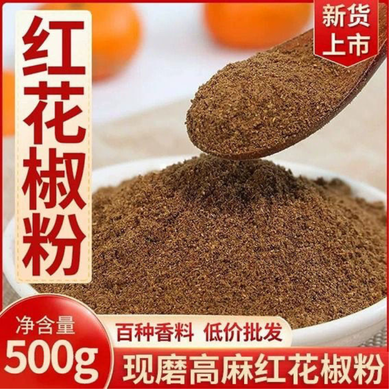 正宗大红袍纯花椒粉特级纯正特麻特香纯花椒面商用麻辣烫香肠调料