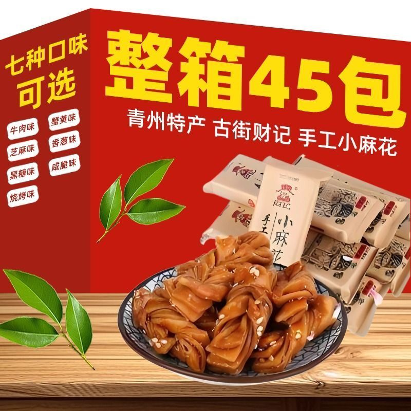 山东青州古城特产手工青州古街小麻花财记十里古街甜咸味休闲零食