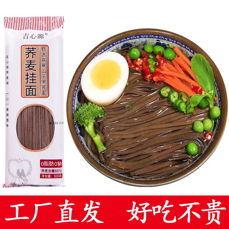 正宗黑荞麦面条无添加剂挂面孕妇糖人可食用低脂肪健康杂粮面整箱