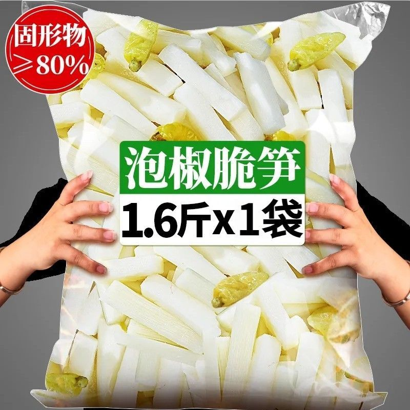 泡椒脆笋即食开胃菜泡椒小嫩笋重庆风味笋低卡解馋零食小吃800g装